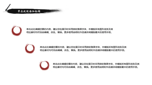 棋魂中国象棋通用PPT模板