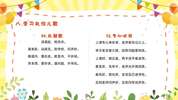 黄色幼儿园主题班会卡通创意礼仪教育儿童教育模板文明礼仪