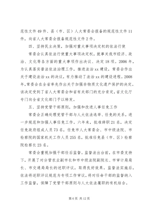 人大常务委员会工作总结.docx
