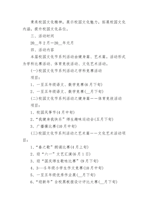 学校文化建设实施方案(精选7篇).docx