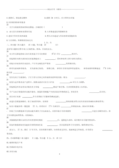 全新整理1月全国自考妇产科护理学二试题及答案解析