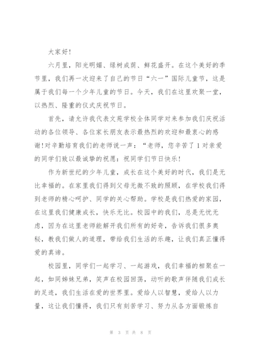 庆六一小学校长讲话稿.docx