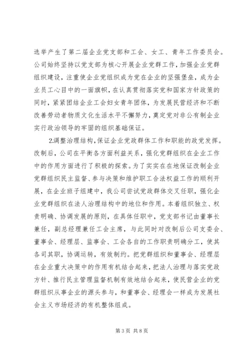 改制企业工会工作情况汇报 (7).docx