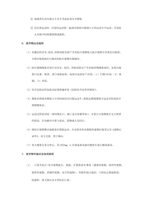 医疗废弃物处理流程.docx