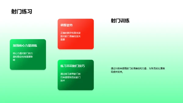 足球技巧致胜法