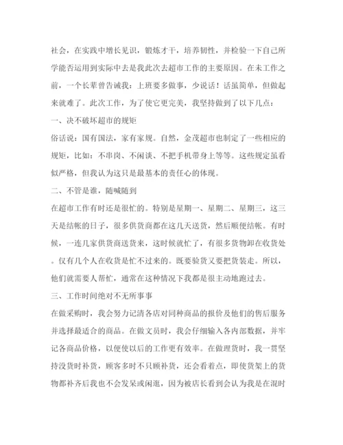 精编之超市营业员年度个人总结范文.docx