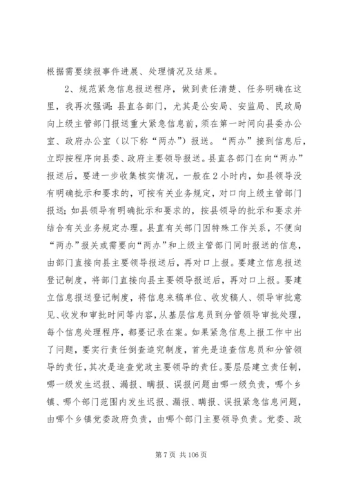 副县长在全县信息工作会议上的讲话_1.docx