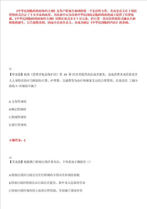 2023年法律硕士专业综合课考试全真模拟易错、难点汇编第五期含答案试卷号：5