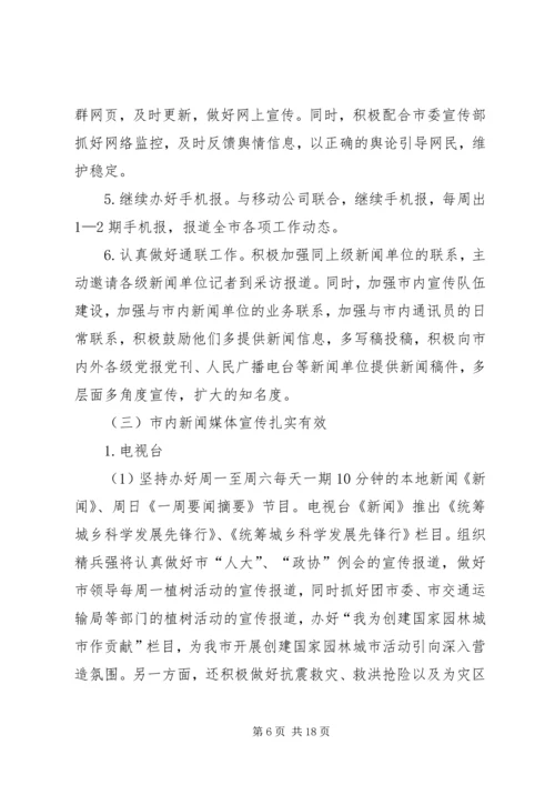 市委宣传部XX年度上半年工作总结及下半年工作计划范文.docx