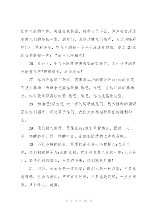 运动会加油稿简短范文100字左右.docx