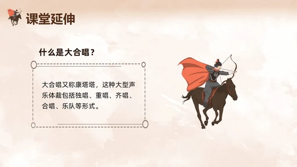 棕色简约人教版五年级音乐下册保卫黄河PPT模板宣传PPT动保护母亲河日