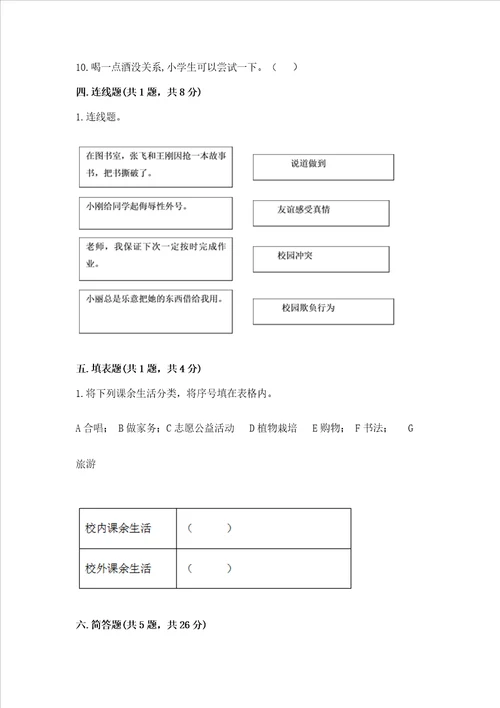 2022部编版五年级上册道德与法治期中测试卷及参考答案b卷