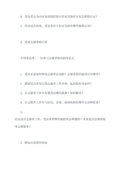 抗疫故事采访提纲