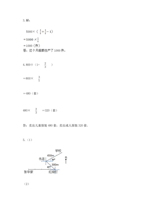 人教版六年级上册数学期中测试卷【新题速递】.docx