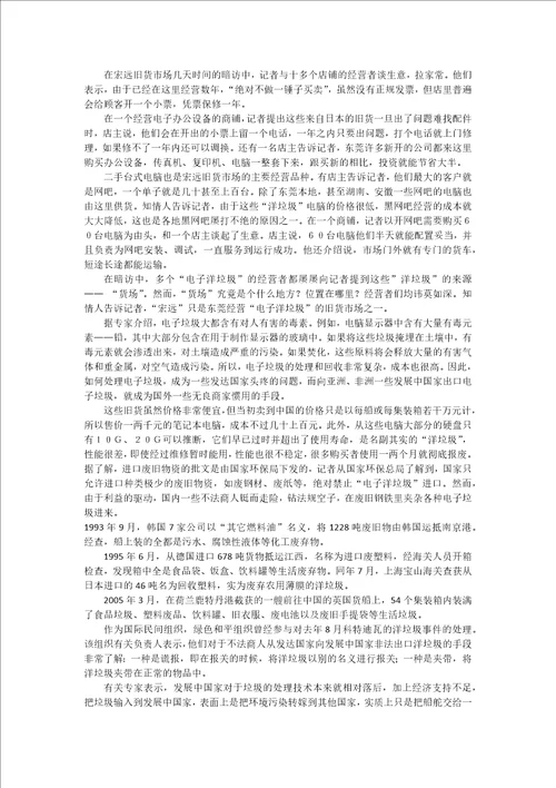 2008年公务员考试申论模拟试卷之二