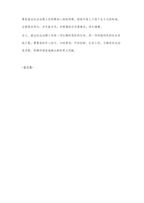 农村基层普法依法治理的调查与思考.docx