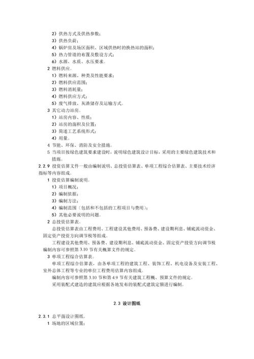 建筑工程设计文件编制深度规定(XXXX).docx