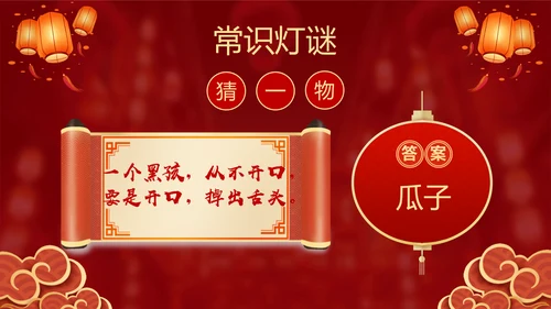 元宵猜灯迷活动红灯笼灯会PPT模板