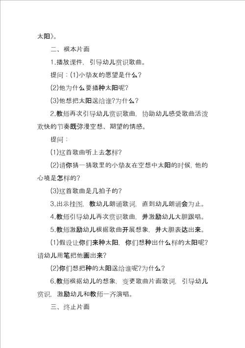 小班音乐欣赏教案大全