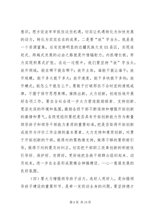 在全县领导班子思想政治建设暨干部教育培训工作会议上的讲话.docx