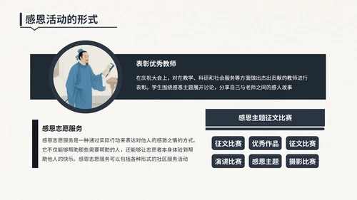 蓝色中国风教师节主题活动PPT模版