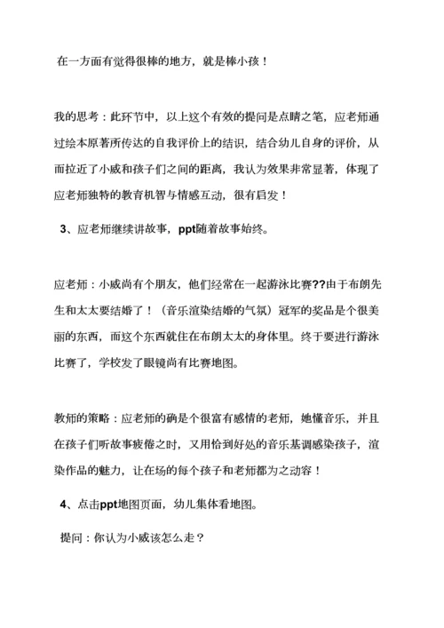 应彩云大班绘本教案年.docx