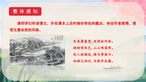 13《唐诗五首》课件