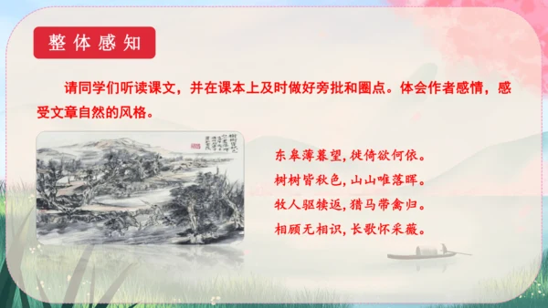 13《唐诗五首》课件