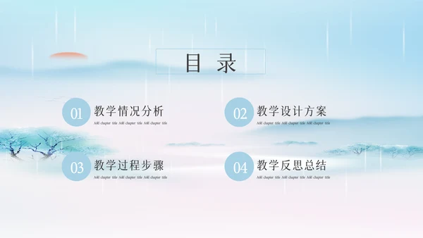 简约教学通用模板