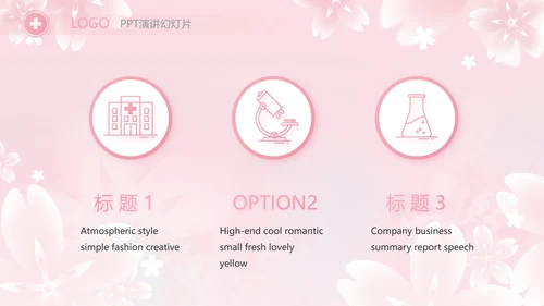 粉色唯美512国际护士节PPT动态模板