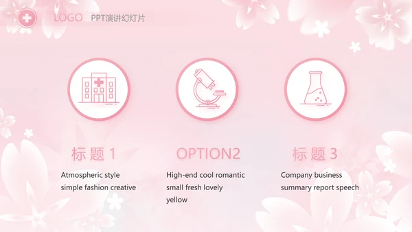粉色唯美512国际护士节PPT动态模板