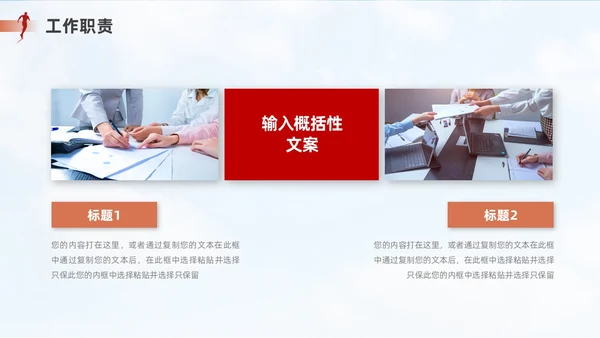 红色棕色励志风个人述职报告PPT模板