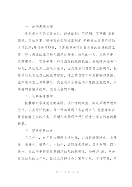 幼儿教师个人总结大全5篇.docx