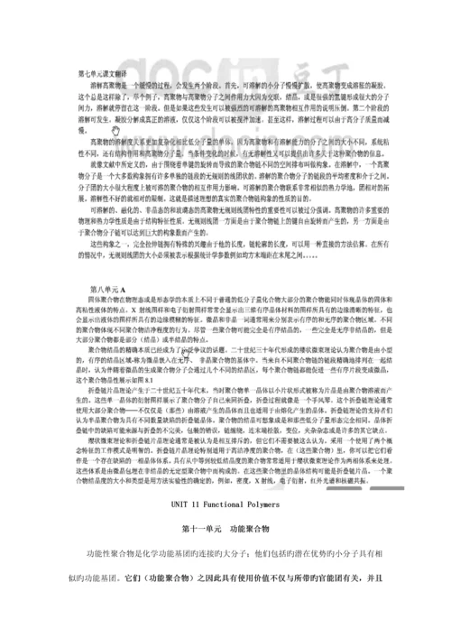 高分子材料工程专业英语翻译最新修正稿.docx