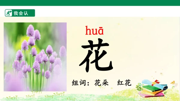 5 对韵歌   课件