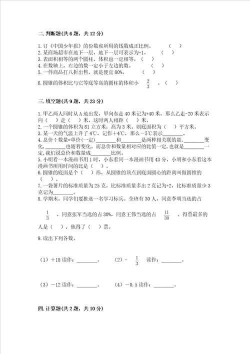 青岛版六年级数学下册期末模拟试卷基础题