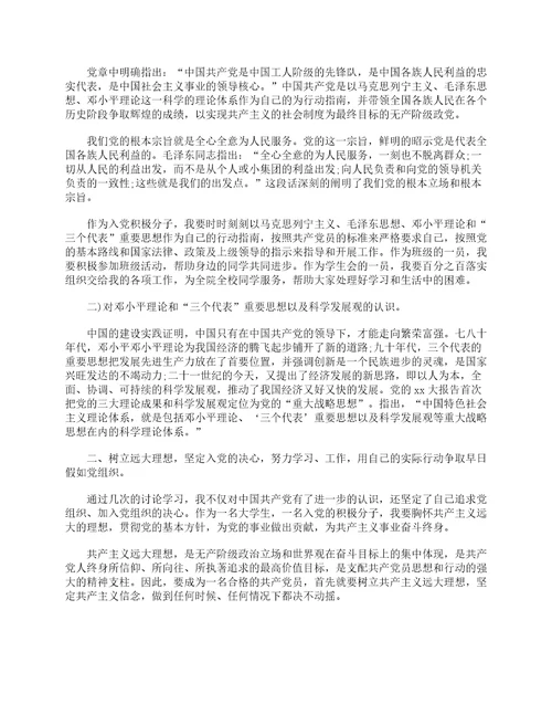 2023年党课学习观后感范文精选25篇