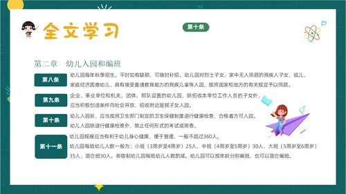 学习幼儿园工作规程解读全文内容PPT课件幼儿园培训