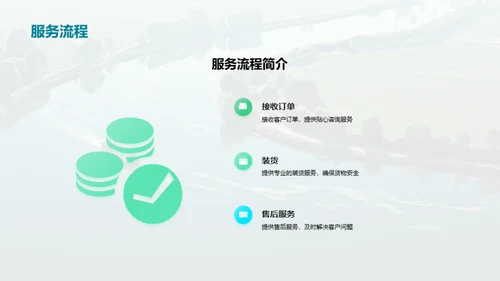 内河运输：挑战与机遇