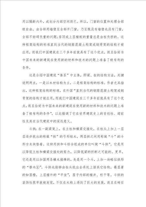 高中语文必修五中国建筑的特征课文解读 中国建筑的特征