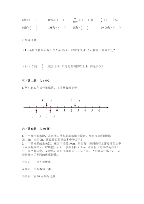 河南省平顶山市六年级下册数学期末测试卷精品（达标题）.docx