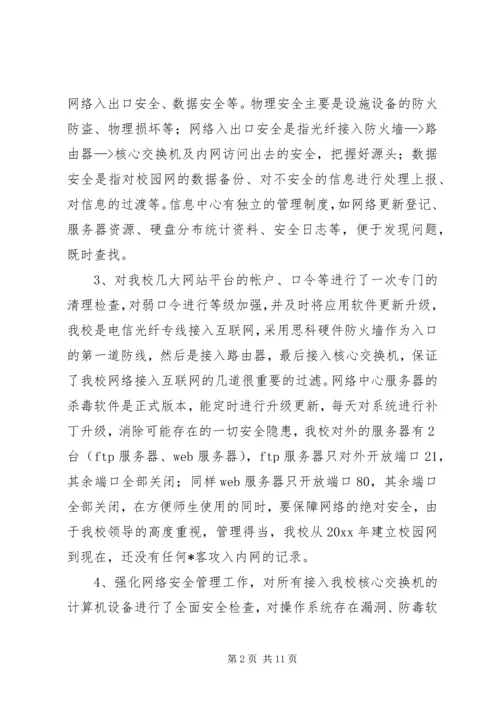 安全自查报告（共5篇） (4).docx