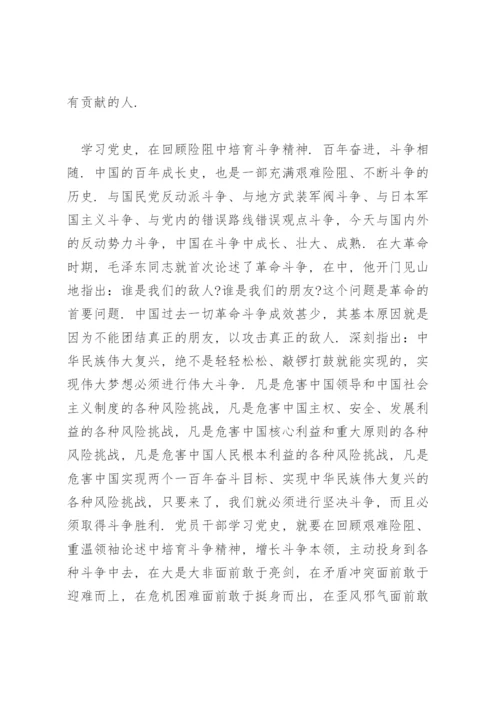 党史学习教育研讨交流发言稿.docx