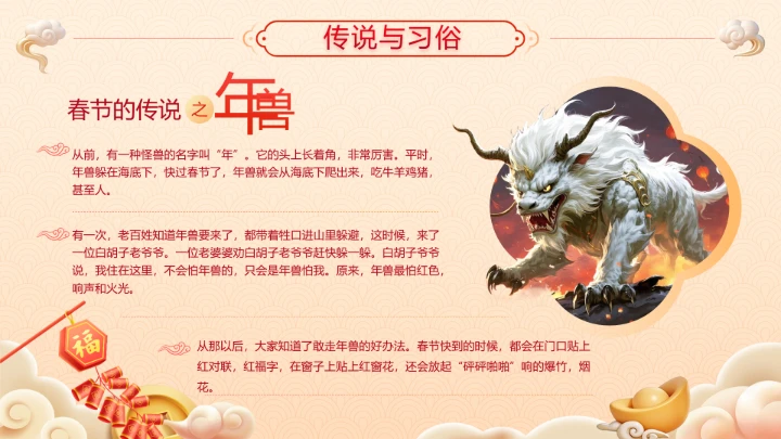 春节习俗中国传统文化传统节日主题班会