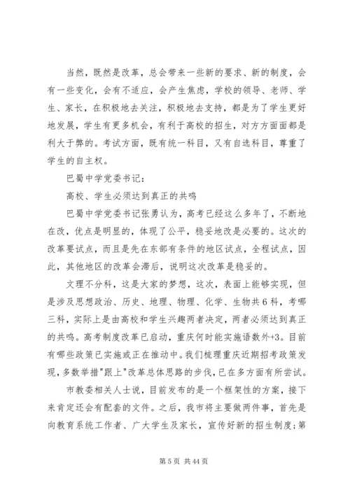 重庆公车改革最新方案.docx