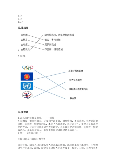 部编版六年级下册道德与法治期末检测卷附参考答案（培优）.docx