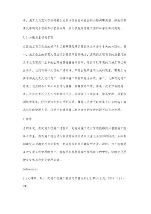 交通工程管理中的现场管理措施.docx