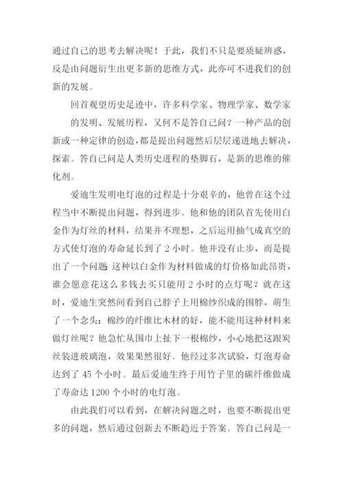作文答自己问.docx