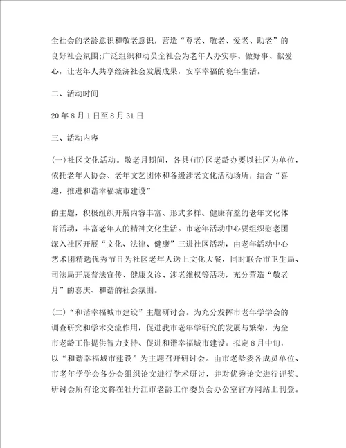 做社区老年活动策划方案