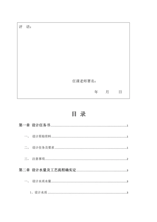 给水水质工程说明书培训资料.docx